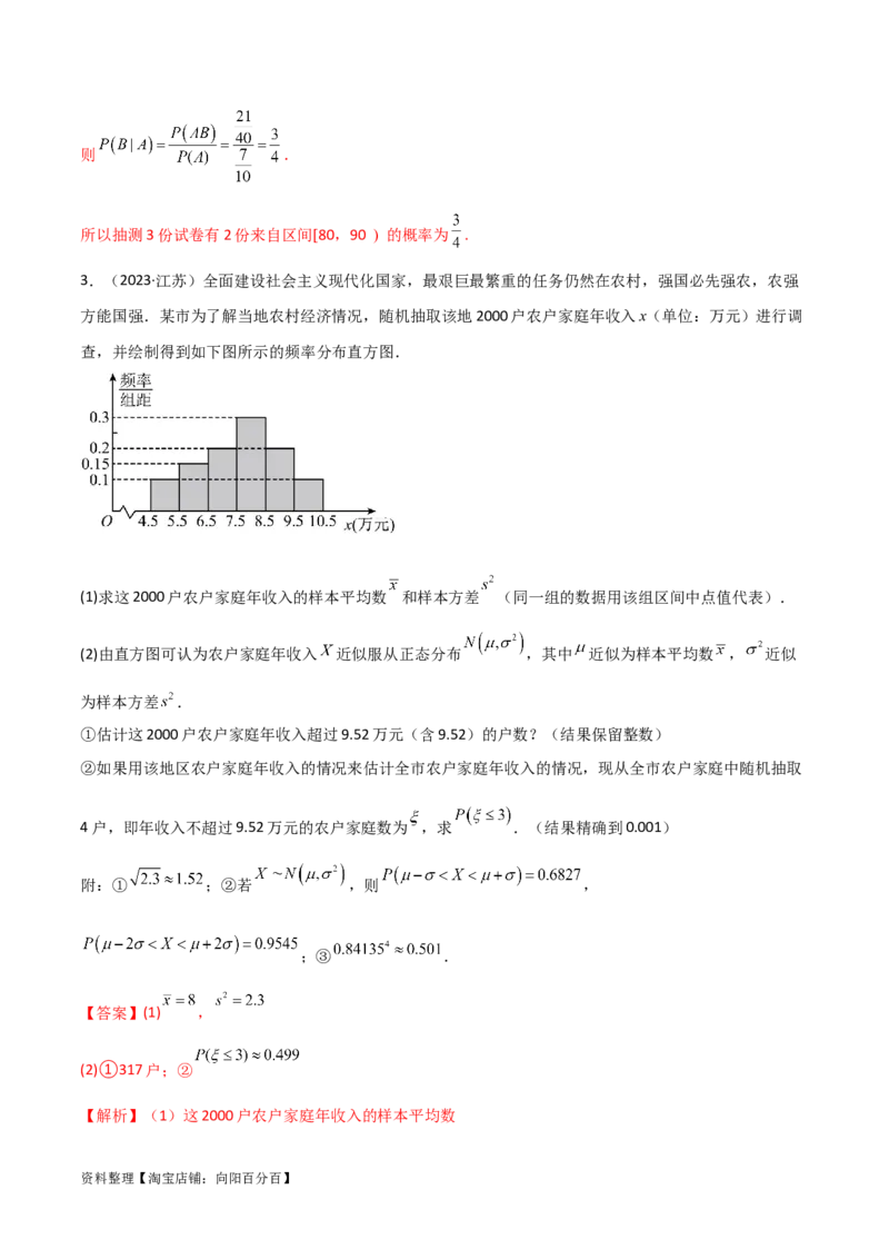 8.3分布列（精讲）（教师版）_02高考数学_新高考复习资料_2024年新高考资料_一轮复习资料_完2024年高考数学一轮复习一隅三反系列（新高考）