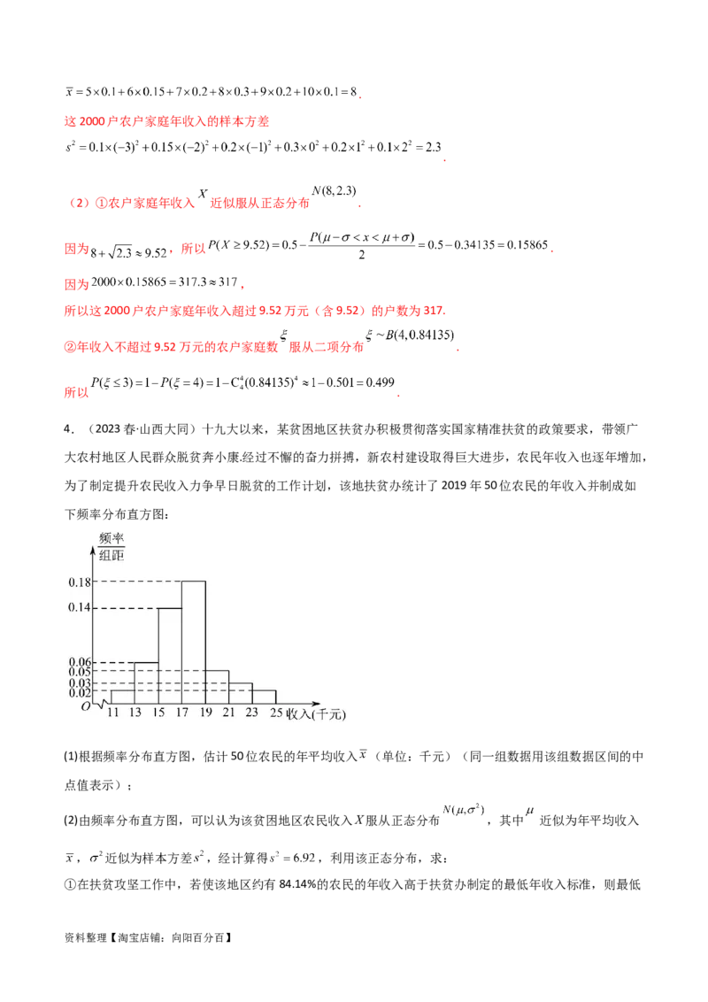8.3分布列（精讲）（教师版）_02高考数学_新高考复习资料_2024年新高考资料_一轮复习资料_完2024年高考数学一轮复习一隅三反系列（新高考）