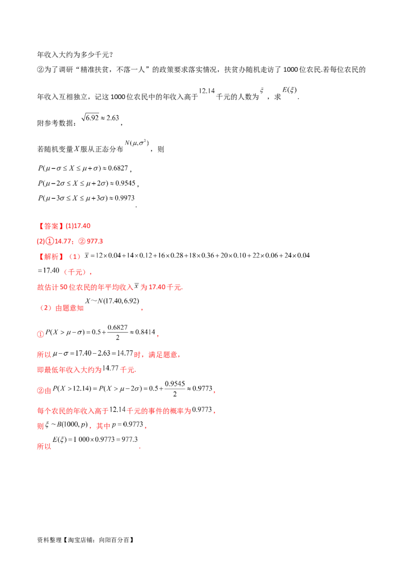 8.3分布列（精讲）（教师版）_02高考数学_新高考复习资料_2024年新高考资料_一轮复习资料_完2024年高考数学一轮复习一隅三反系列（新高考）