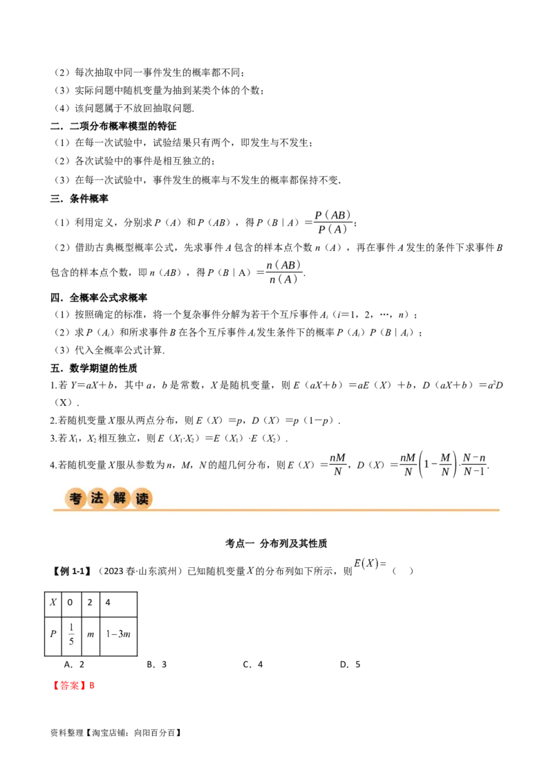 8.3分布列（精讲）（教师版）_02高考数学_新高考复习资料_2024年新高考资料_一轮复习资料_完2024年高考数学一轮复习一隅三反系列（新高考）