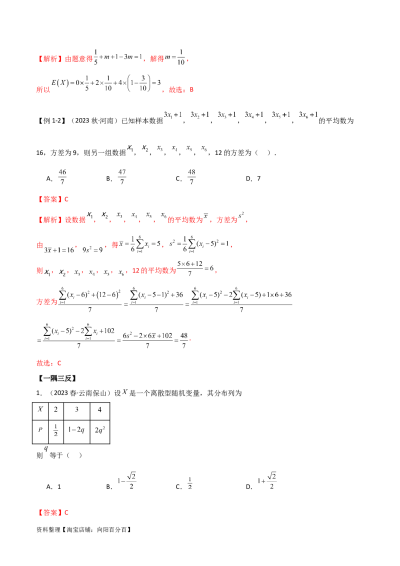 8.3分布列（精讲）（教师版）_02高考数学_新高考复习资料_2024年新高考资料_一轮复习资料_完2024年高考数学一轮复习一隅三反系列（新高考）