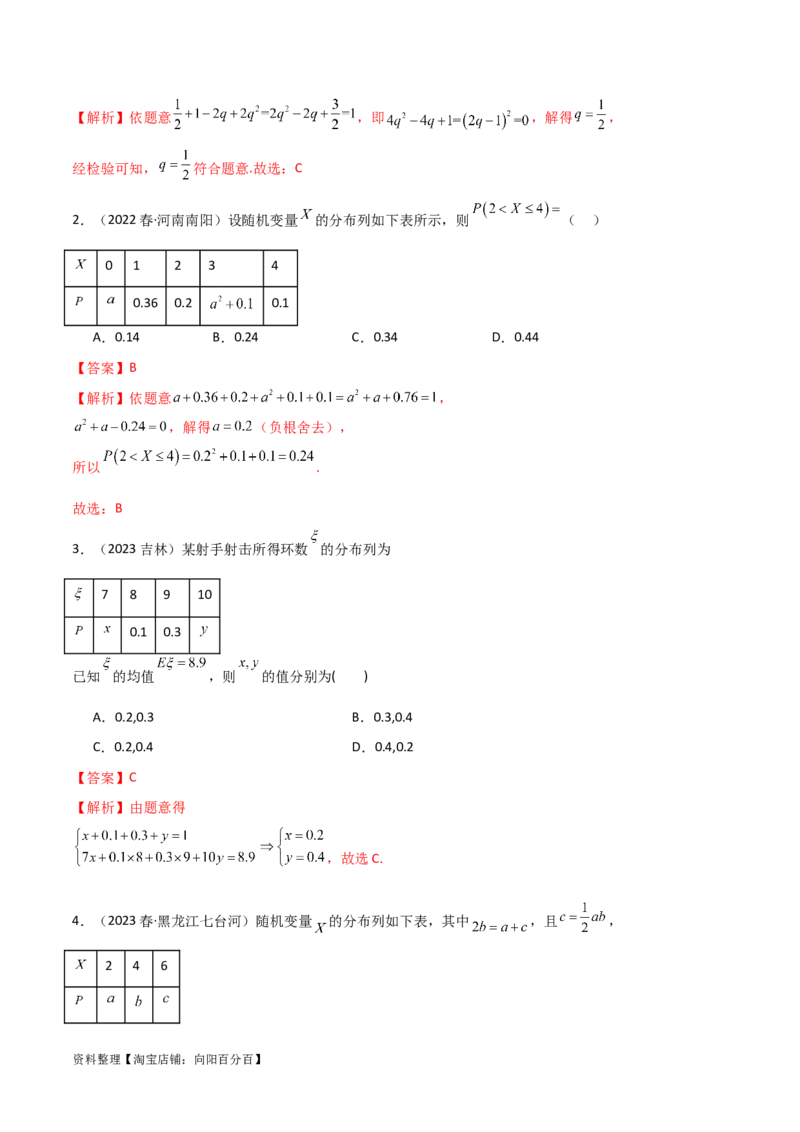 8.3分布列（精讲）（教师版）_02高考数学_新高考复习资料_2024年新高考资料_一轮复习资料_完2024年高考数学一轮复习一隅三反系列（新高考）