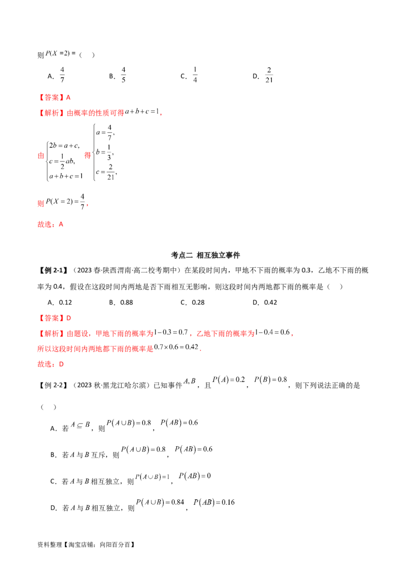 8.3分布列（精讲）（教师版）_02高考数学_新高考复习资料_2024年新高考资料_一轮复习资料_完2024年高考数学一轮复习一隅三反系列（新高考）