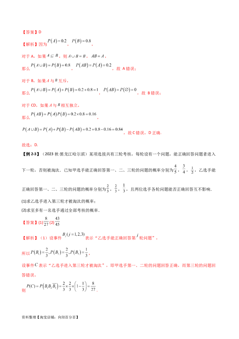 8.3分布列（精讲）（教师版）_02高考数学_新高考复习资料_2024年新高考资料_一轮复习资料_完2024年高考数学一轮复习一隅三反系列（新高考）