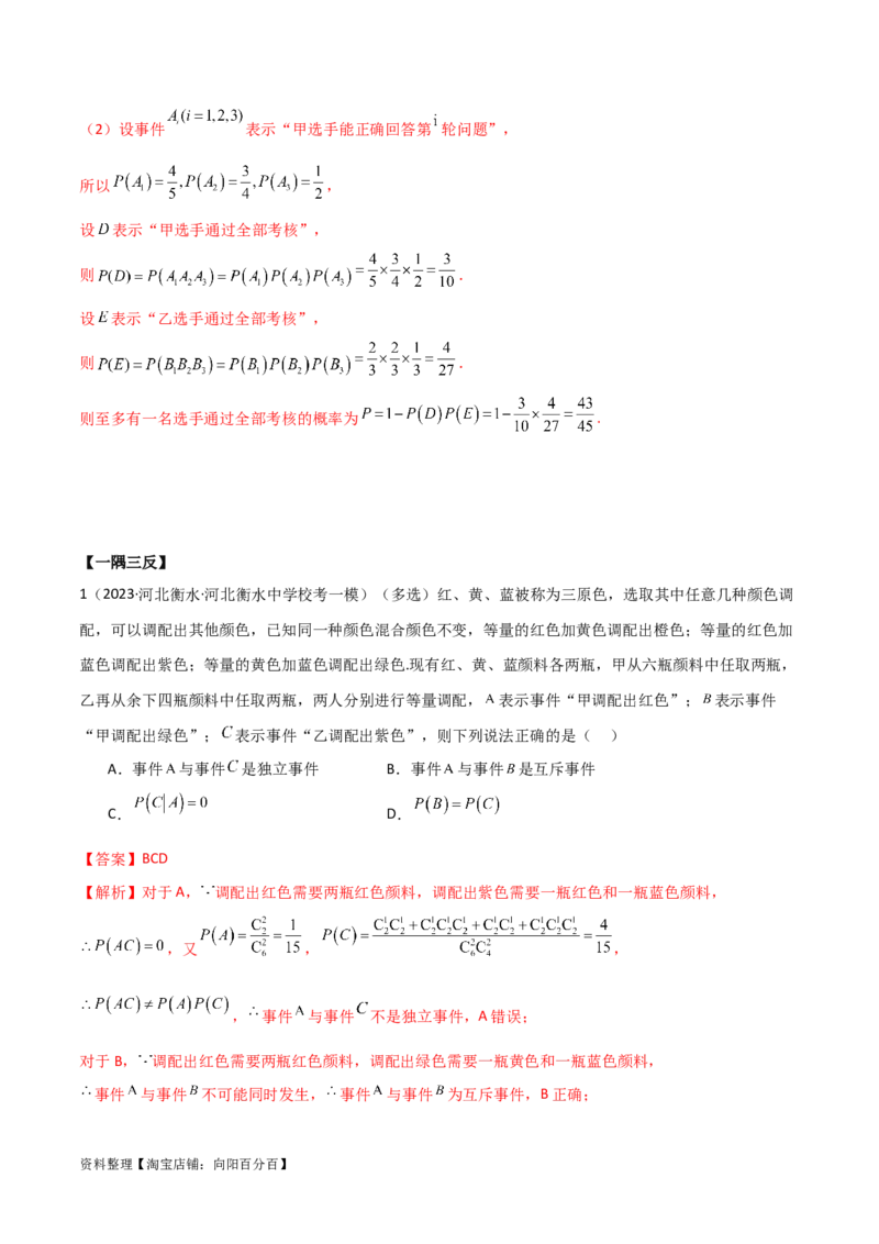 8.3分布列（精讲）（教师版）_02高考数学_新高考复习资料_2024年新高考资料_一轮复习资料_完2024年高考数学一轮复习一隅三反系列（新高考）