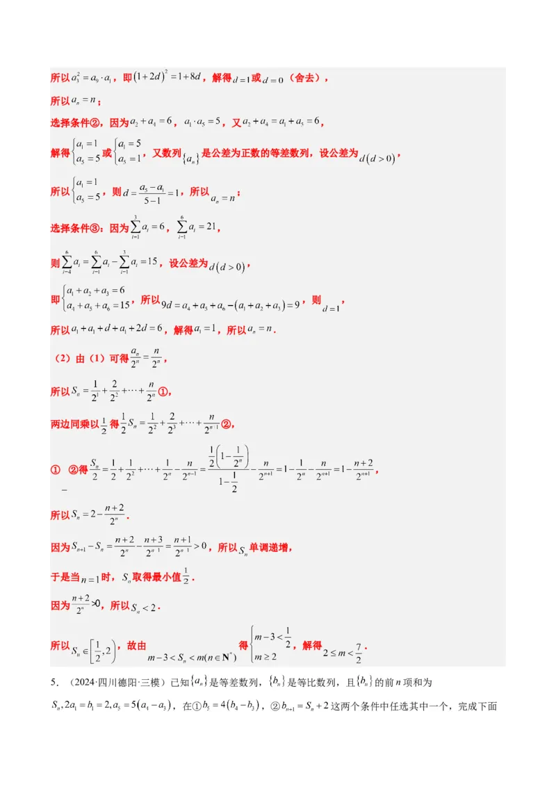 专题03新高考情景下的结构不良问题（四大题型）-2025年高考数学二轮热点题型归纳与变式演练（新高考通用）（解析版）_02高考数学_2025年新高考资料_二轮复习_一、题型突破