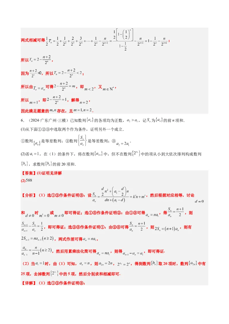 专题03新高考情景下的结构不良问题（四大题型）-2025年高考数学二轮热点题型归纳与变式演练（新高考通用）（解析版）_02高考数学_2025年新高考资料_二轮复习_一、题型突破