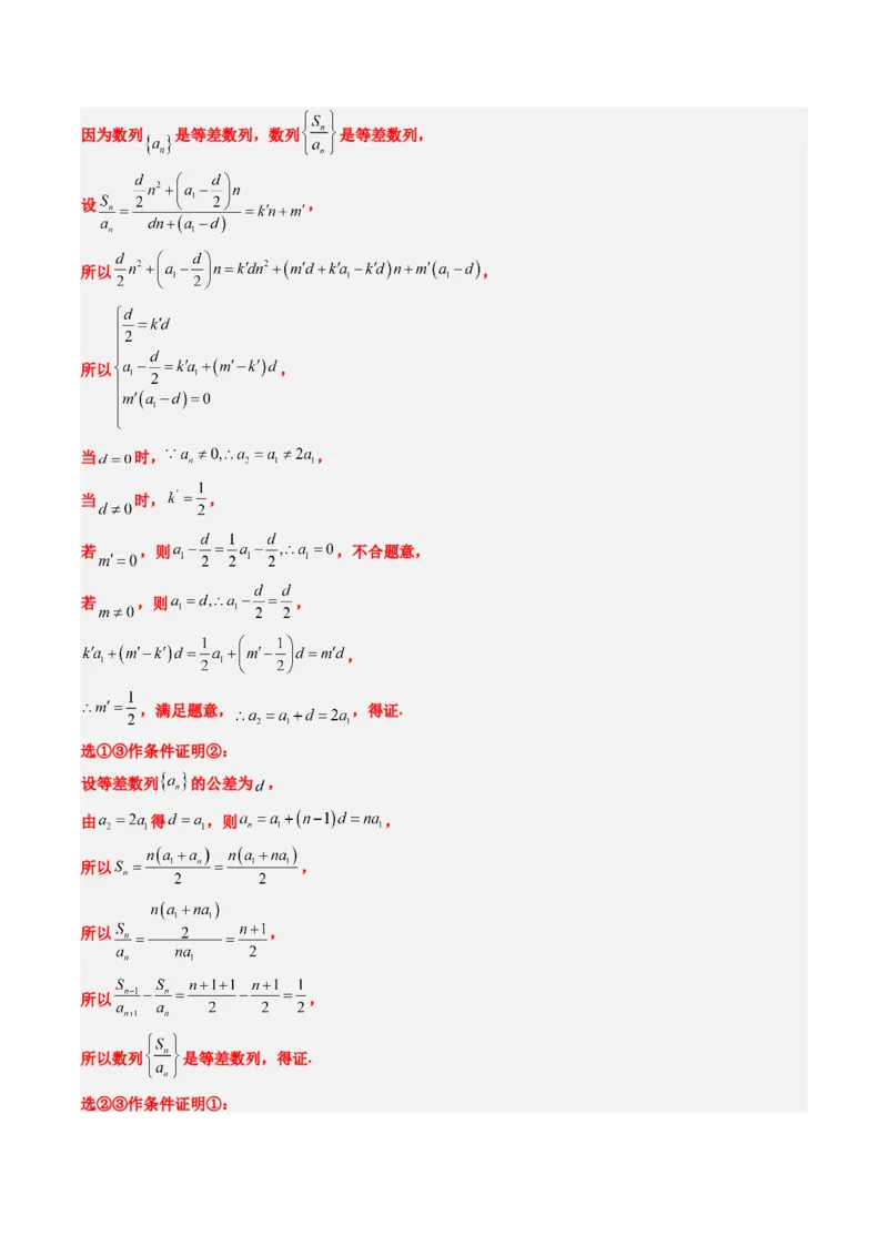 专题03新高考情景下的结构不良问题（四大题型）-2025年高考数学二轮热点题型归纳与变式演练（新高考通用）（解析版）_02高考数学_2025年新高考资料_二轮复习_一、题型突破