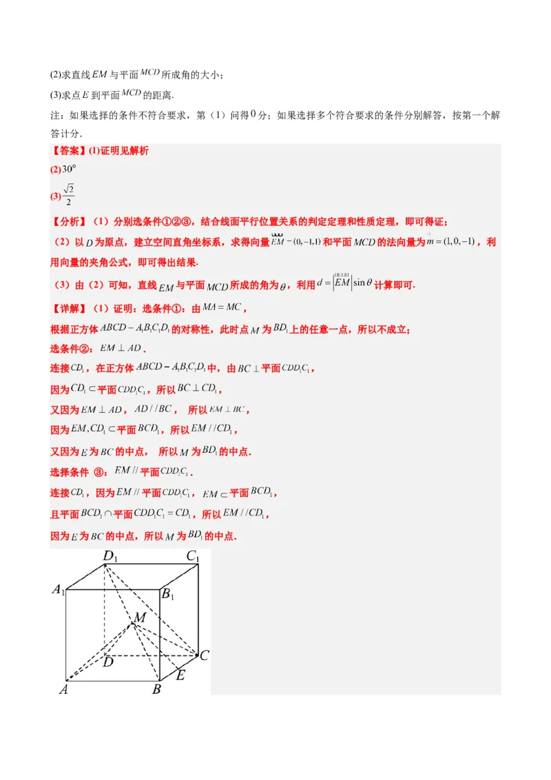 专题03新高考情景下的结构不良问题（四大题型）-2025年高考数学二轮热点题型归纳与变式演练（新高考通用）（解析版）_02高考数学_2025年新高考资料_二轮复习_一、题型突破