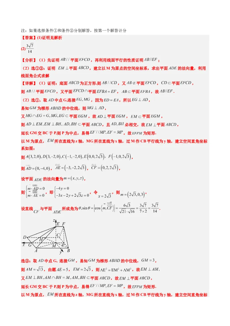 专题03新高考情景下的结构不良问题（四大题型）-2025年高考数学二轮热点题型归纳与变式演练（新高考通用）（解析版）_02高考数学_2025年新高考资料_二轮复习_一、题型突破