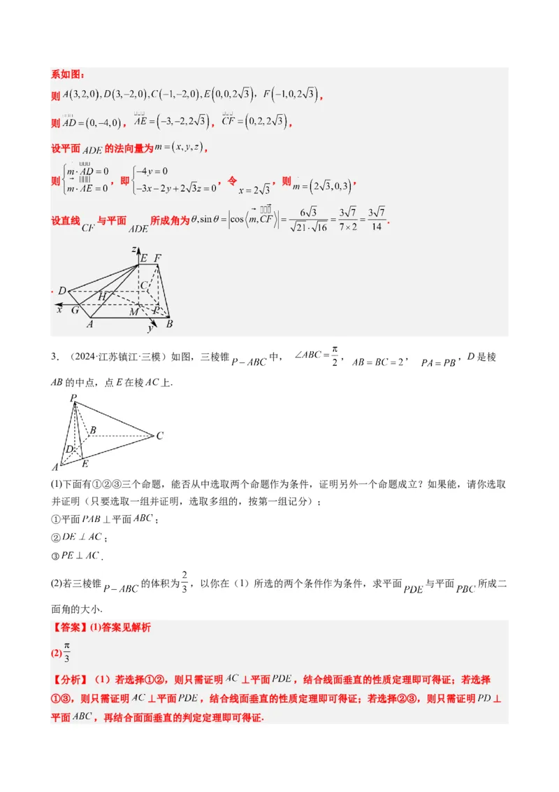 专题03新高考情景下的结构不良问题（四大题型）-2025年高考数学二轮热点题型归纳与变式演练（新高考通用）（解析版）_02高考数学_2025年新高考资料_二轮复习_一、题型突破