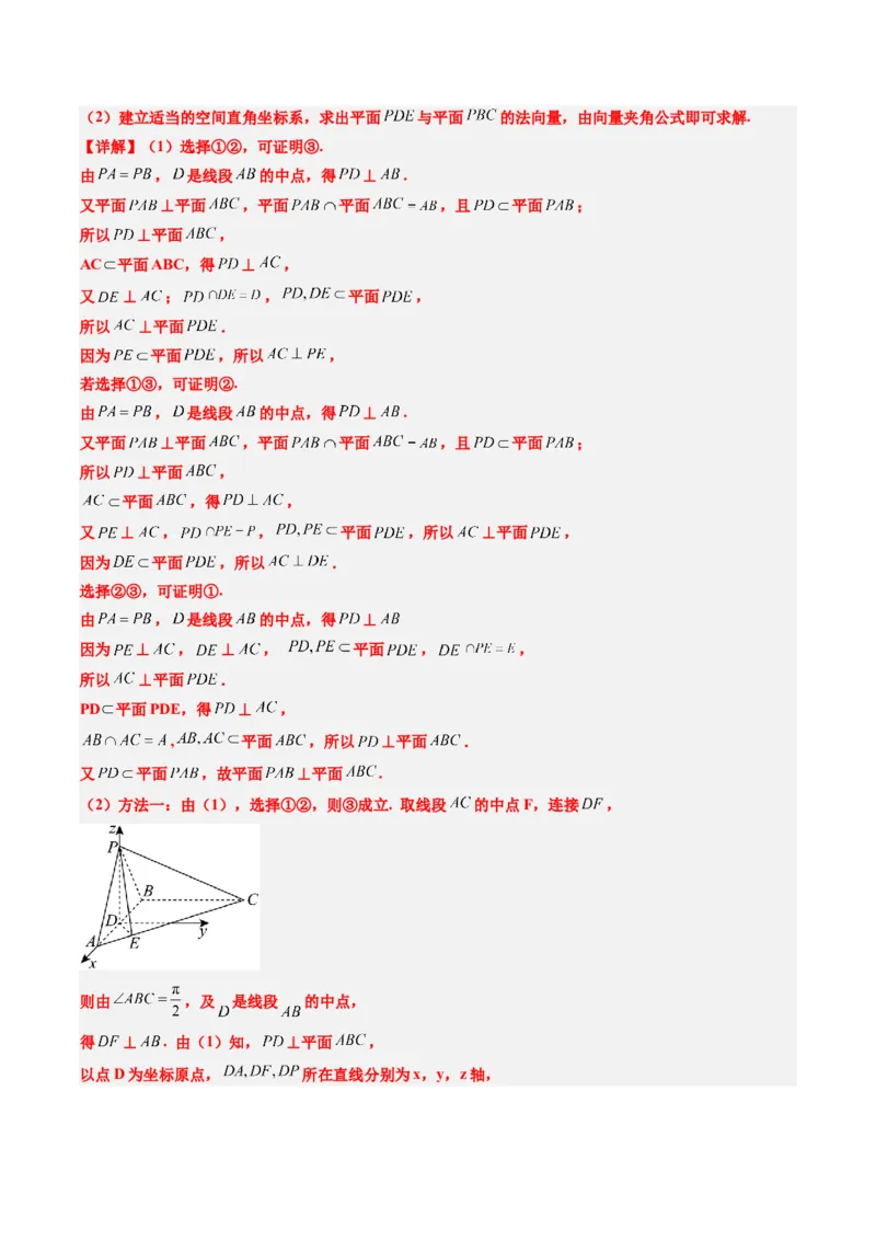 专题03新高考情景下的结构不良问题（四大题型）-2025年高考数学二轮热点题型归纳与变式演练（新高考通用）（解析版）_02高考数学_2025年新高考资料_二轮复习_一、题型突破