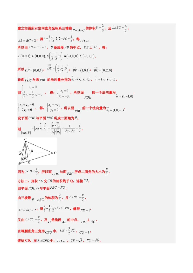 专题03新高考情景下的结构不良问题（四大题型）-2025年高考数学二轮热点题型归纳与变式演练（新高考通用）（解析版）_02高考数学_2025年新高考资料_二轮复习_一、题型突破