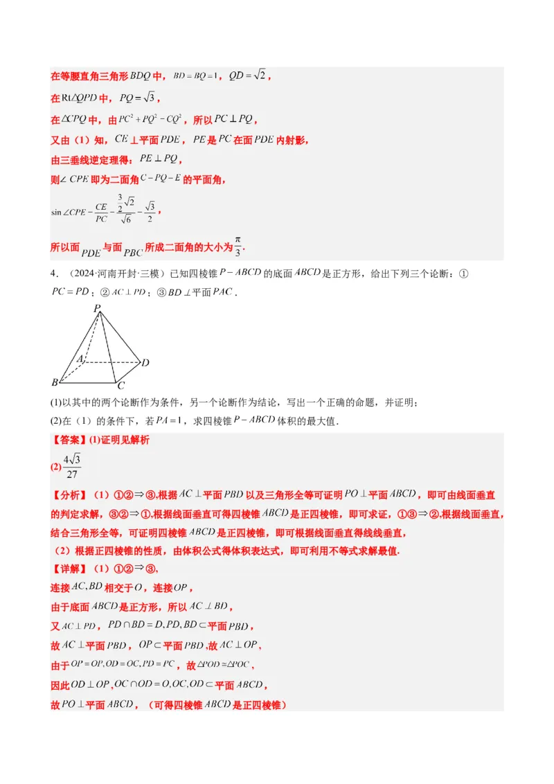 专题03新高考情景下的结构不良问题（四大题型）-2025年高考数学二轮热点题型归纳与变式演练（新高考通用）（解析版）_02高考数学_2025年新高考资料_二轮复习_一、题型突破