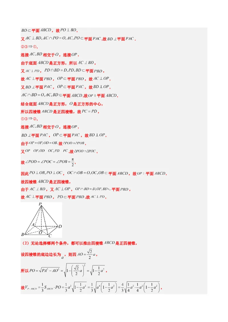 专题03新高考情景下的结构不良问题（四大题型）-2025年高考数学二轮热点题型归纳与变式演练（新高考通用）（解析版）_02高考数学_2025年新高考资料_二轮复习_一、题型突破
