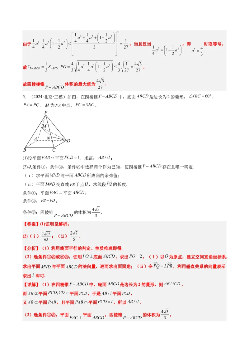 专题03新高考情景下的结构不良问题（四大题型）-2025年高考数学二轮热点题型归纳与变式演练（新高考通用）（解析版）_02高考数学_2025年新高考资料_二轮复习_一、题型突破