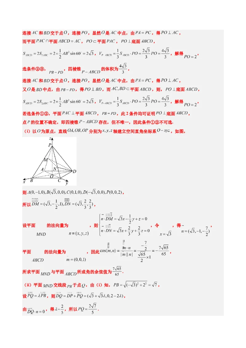专题03新高考情景下的结构不良问题（四大题型）-2025年高考数学二轮热点题型归纳与变式演练（新高考通用）（解析版）_02高考数学_2025年新高考资料_二轮复习_一、题型突破