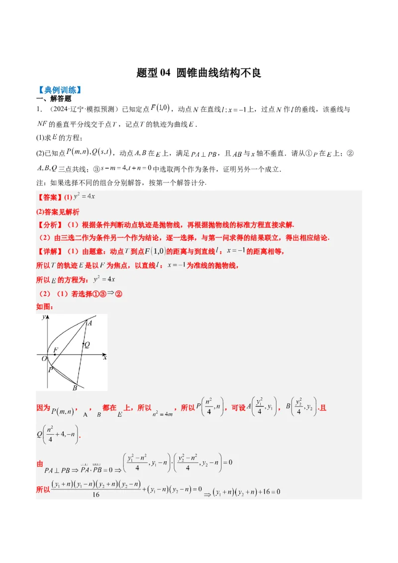 专题03新高考情景下的结构不良问题（四大题型）-2025年高考数学二轮热点题型归纳与变式演练（新高考通用）（解析版）_02高考数学_2025年新高考资料_二轮复习_一、题型突破