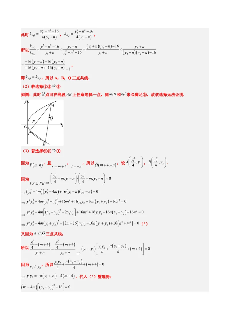专题03新高考情景下的结构不良问题（四大题型）-2025年高考数学二轮热点题型归纳与变式演练（新高考通用）（解析版）_02高考数学_2025年新高考资料_二轮复习_一、题型突破