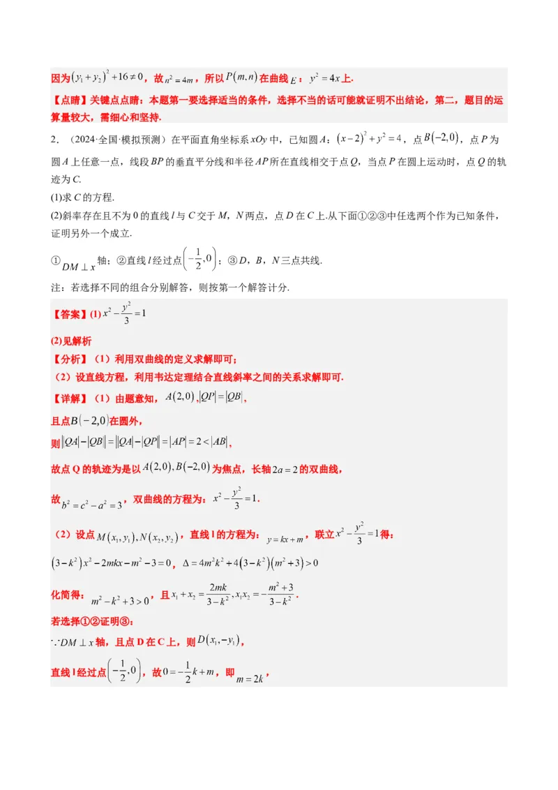 专题03新高考情景下的结构不良问题（四大题型）-2025年高考数学二轮热点题型归纳与变式演练（新高考通用）（解析版）_02高考数学_2025年新高考资料_二轮复习_一、题型突破