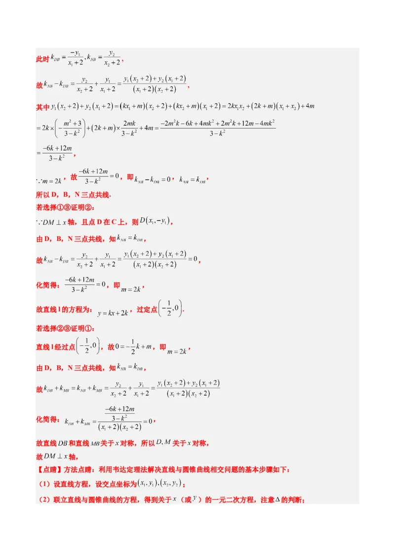 专题03新高考情景下的结构不良问题（四大题型）-2025年高考数学二轮热点题型归纳与变式演练（新高考通用）（解析版）_02高考数学_2025年新高考资料_二轮复习_一、题型突破