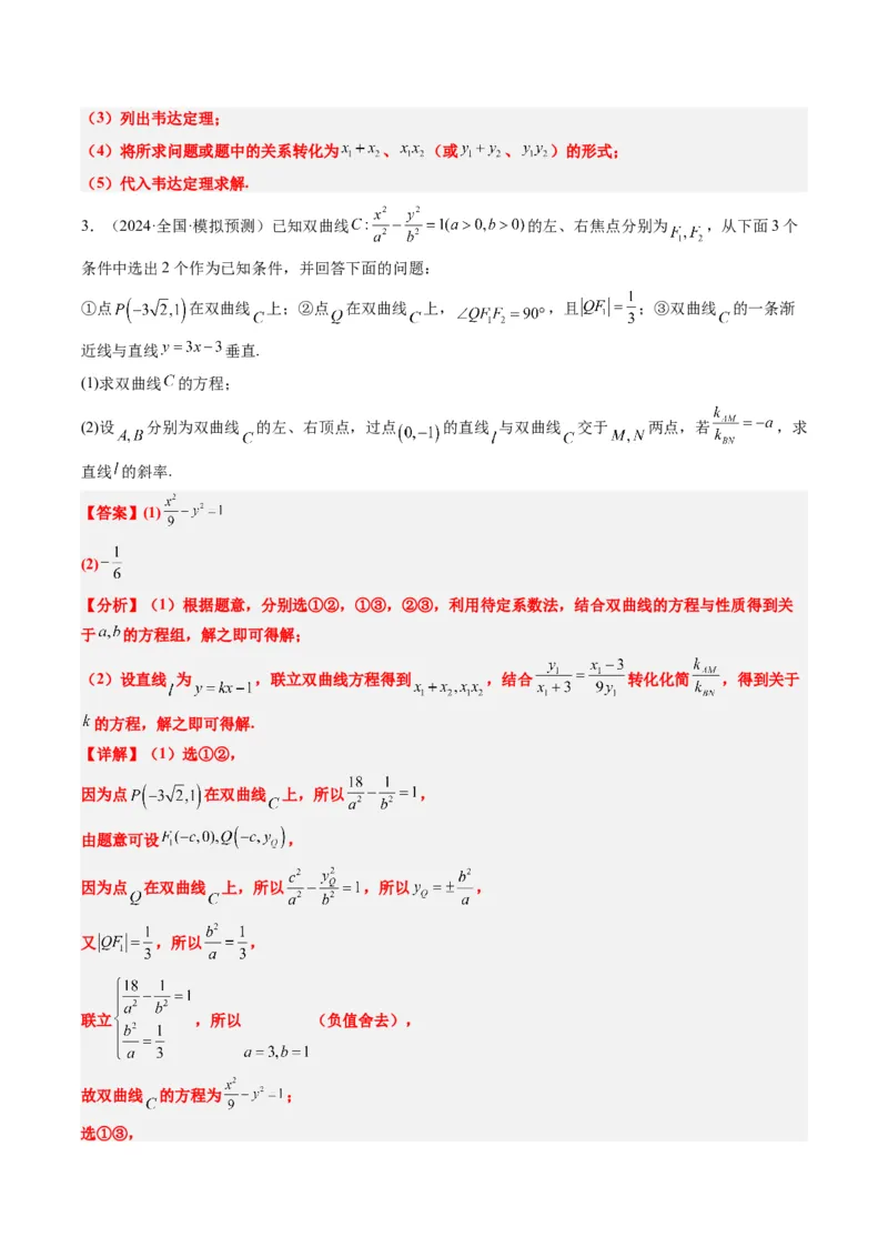 专题03新高考情景下的结构不良问题（四大题型）-2025年高考数学二轮热点题型归纳与变式演练（新高考通用）（解析版）_02高考数学_2025年新高考资料_二轮复习_一、题型突破
