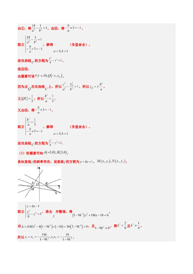 专题03新高考情景下的结构不良问题（四大题型）-2025年高考数学二轮热点题型归纳与变式演练（新高考通用）（解析版）_02高考数学_2025年新高考资料_二轮复习_一、题型突破
