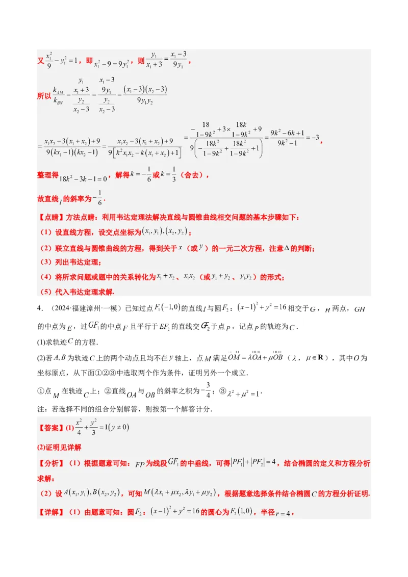 专题03新高考情景下的结构不良问题（四大题型）-2025年高考数学二轮热点题型归纳与变式演练（新高考通用）（解析版）_02高考数学_2025年新高考资料_二轮复习_一、题型突破