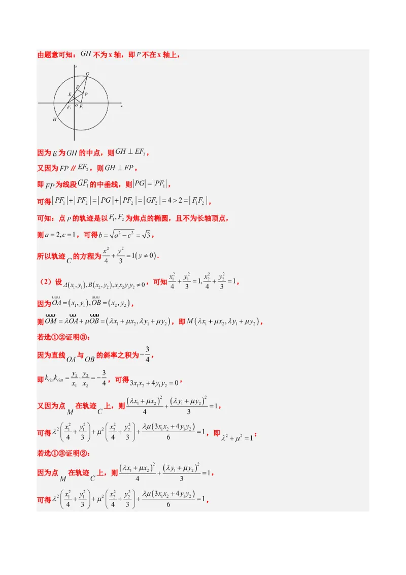 专题03新高考情景下的结构不良问题（四大题型）-2025年高考数学二轮热点题型归纳与变式演练（新高考通用）（解析版）_02高考数学_2025年新高考资料_二轮复习_一、题型突破