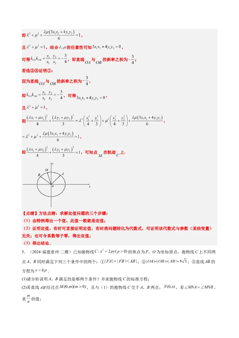 专题03新高考情景下的结构不良问题（四大题型）-2025年高考数学二轮热点题型归纳与变式演练（新高考通用）（解析版）_02高考数学_2025年新高考资料_二轮复习_一、题型突破