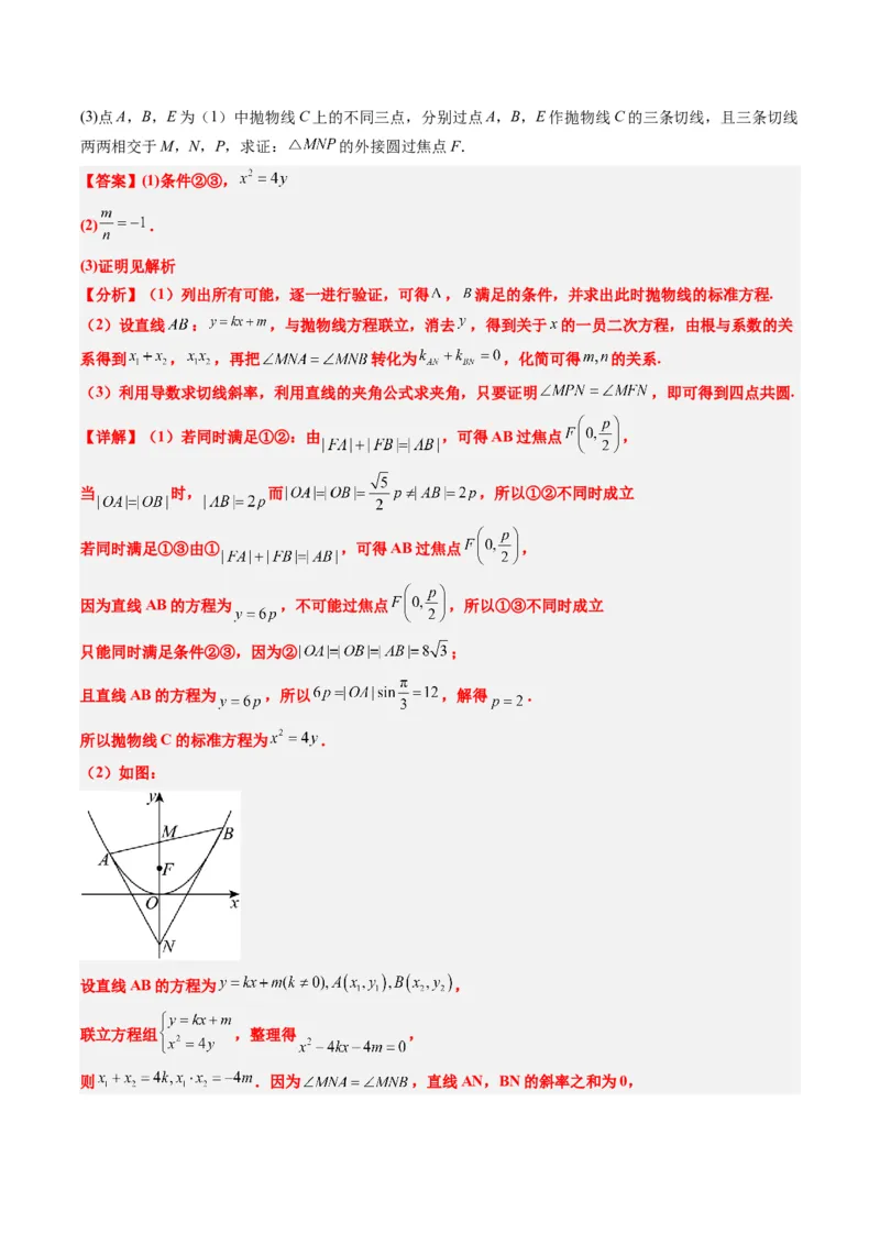 专题03新高考情景下的结构不良问题（四大题型）-2025年高考数学二轮热点题型归纳与变式演练（新高考通用）（解析版）_02高考数学_2025年新高考资料_二轮复习_一、题型突破