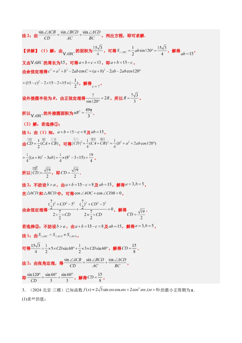专题03新高考情景下的结构不良问题（四大题型）-2025年高考数学二轮热点题型归纳与变式演练（新高考通用）（解析版）_02高考数学_2025年新高考资料_二轮复习_一、题型突破
