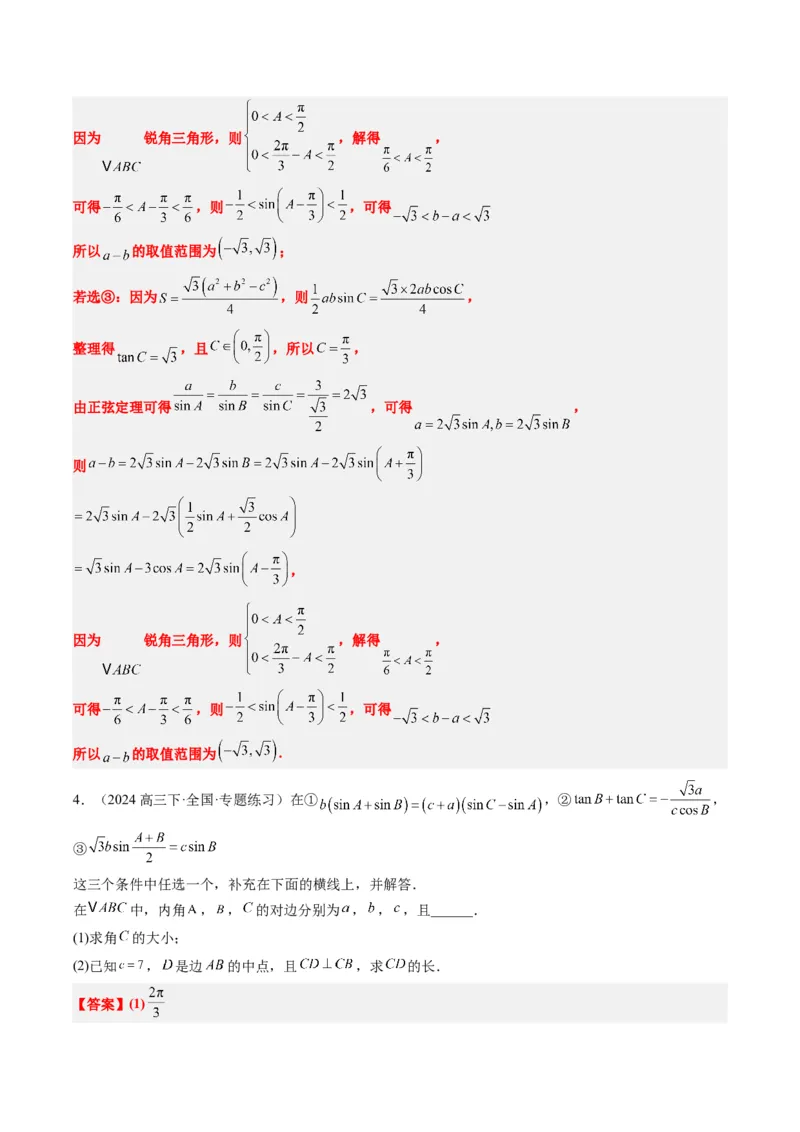 专题03新高考情景下的结构不良问题（四大题型）-2025年高考数学二轮热点题型归纳与变式演练（新高考通用）（解析版）_02高考数学_2025年新高考资料_二轮复习_一、题型突破