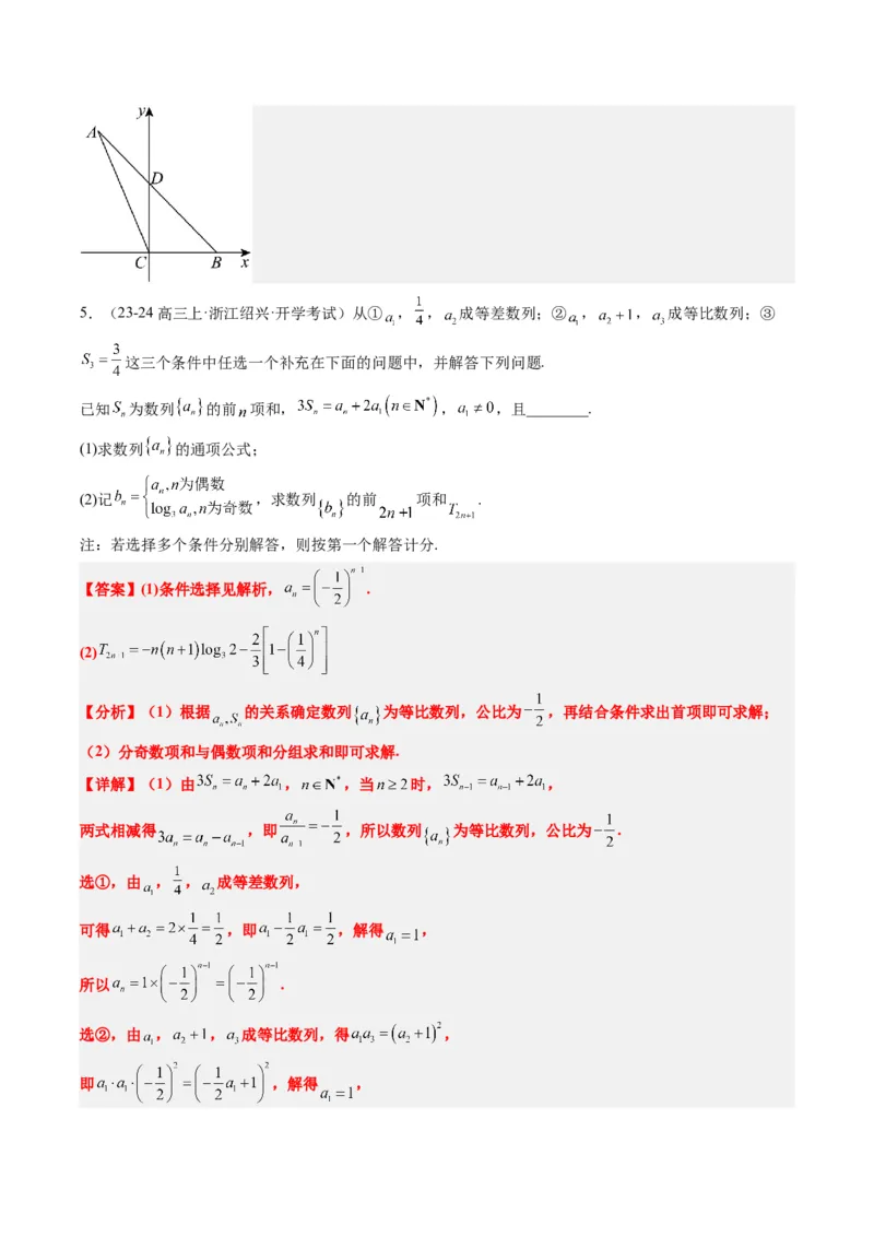 专题03新高考情景下的结构不良问题（四大题型）-2025年高考数学二轮热点题型归纳与变式演练（新高考通用）（解析版）_02高考数学_2025年新高考资料_二轮复习_一、题型突破