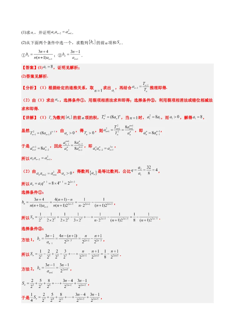 专题03新高考情景下的结构不良问题（四大题型）-2025年高考数学二轮热点题型归纳与变式演练（新高考通用）（解析版）_02高考数学_2025年新高考资料_二轮复习_一、题型突破