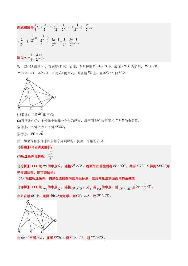 专题03新高考情景下的结构不良问题（四大题型）-2025年高考数学二轮热点题型归纳与变式演练（新高考通用）（解析版）_02高考数学_2025年新高考资料_二轮复习_一、题型突破