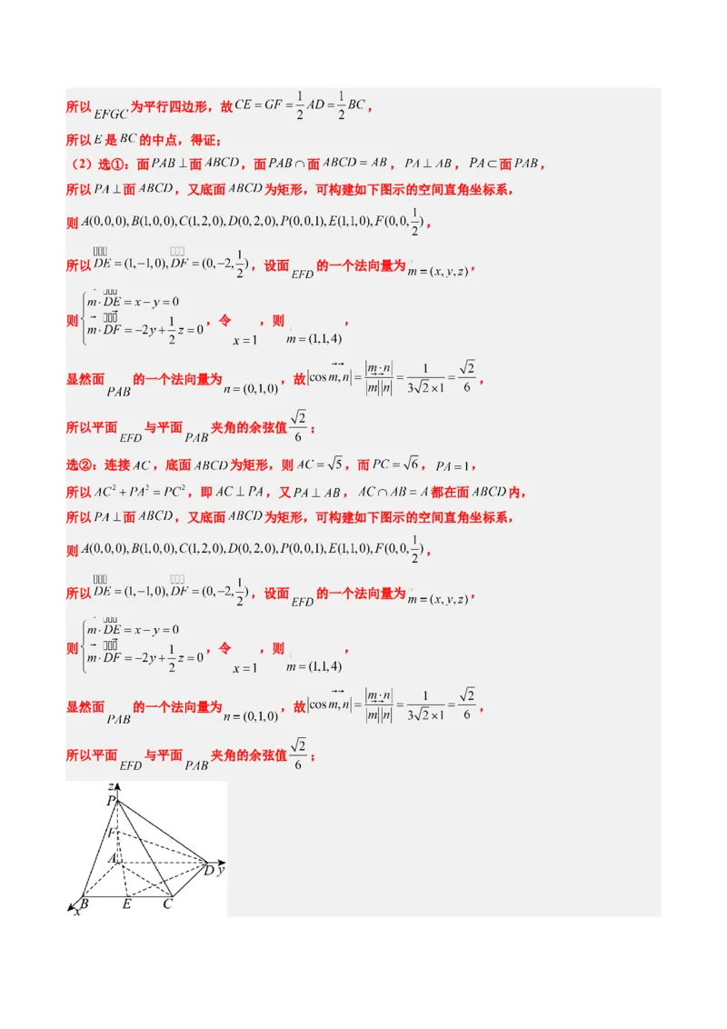 专题03新高考情景下的结构不良问题（四大题型）-2025年高考数学二轮热点题型归纳与变式演练（新高考通用）（解析版）_02高考数学_2025年新高考资料_二轮复习_一、题型突破