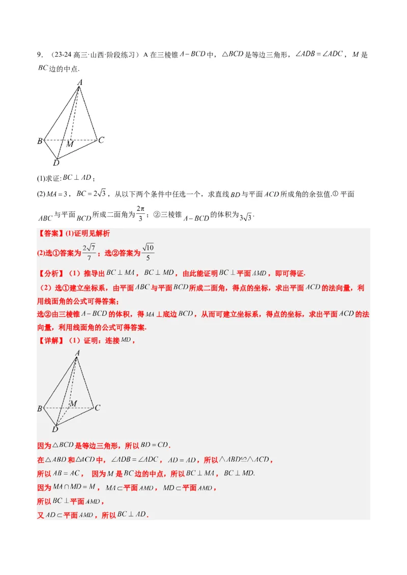 专题03新高考情景下的结构不良问题（四大题型）-2025年高考数学二轮热点题型归纳与变式演练（新高考通用）（解析版）_02高考数学_2025年新高考资料_二轮复习_一、题型突破