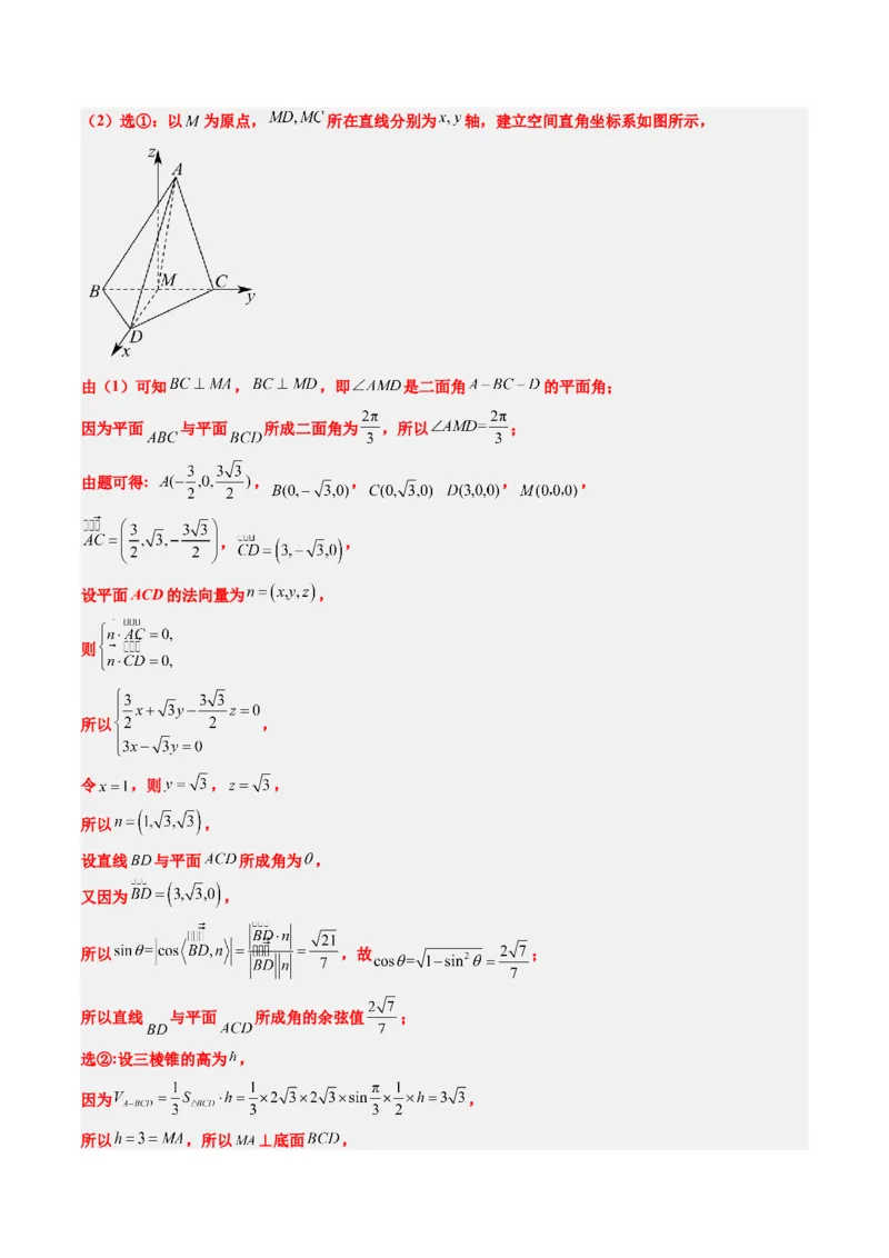 专题03新高考情景下的结构不良问题（四大题型）-2025年高考数学二轮热点题型归纳与变式演练（新高考通用）（解析版）_02高考数学_2025年新高考资料_二轮复习_一、题型突破