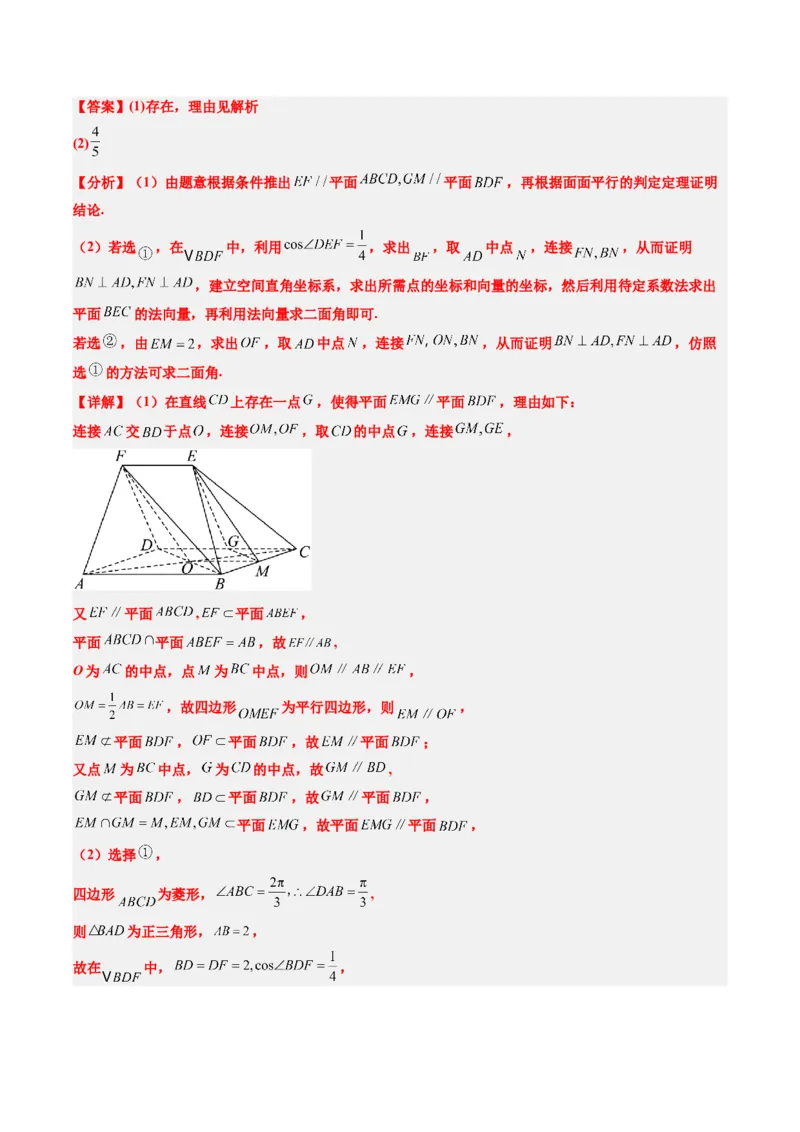 专题03新高考情景下的结构不良问题（四大题型）-2025年高考数学二轮热点题型归纳与变式演练（新高考通用）（解析版）_02高考数学_2025年新高考资料_二轮复习_一、题型突破