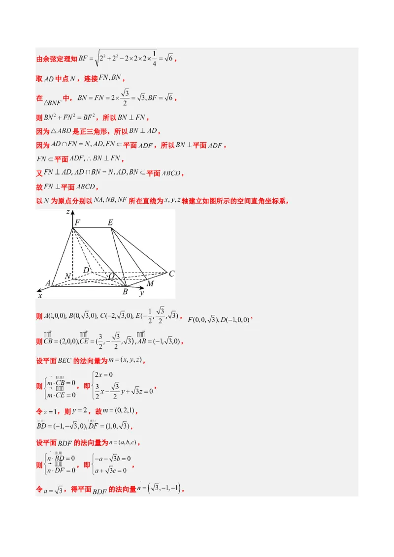 专题03新高考情景下的结构不良问题（四大题型）-2025年高考数学二轮热点题型归纳与变式演练（新高考通用）（解析版）_02高考数学_2025年新高考资料_二轮复习_一、题型突破