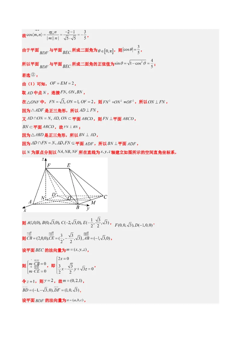 专题03新高考情景下的结构不良问题（四大题型）-2025年高考数学二轮热点题型归纳与变式演练（新高考通用）（解析版）_02高考数学_2025年新高考资料_二轮复习_一、题型突破