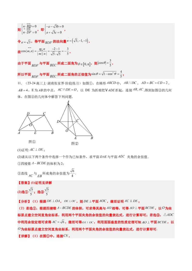 专题03新高考情景下的结构不良问题（四大题型）-2025年高考数学二轮热点题型归纳与变式演练（新高考通用）（解析版）_02高考数学_2025年新高考资料_二轮复习_一、题型突破