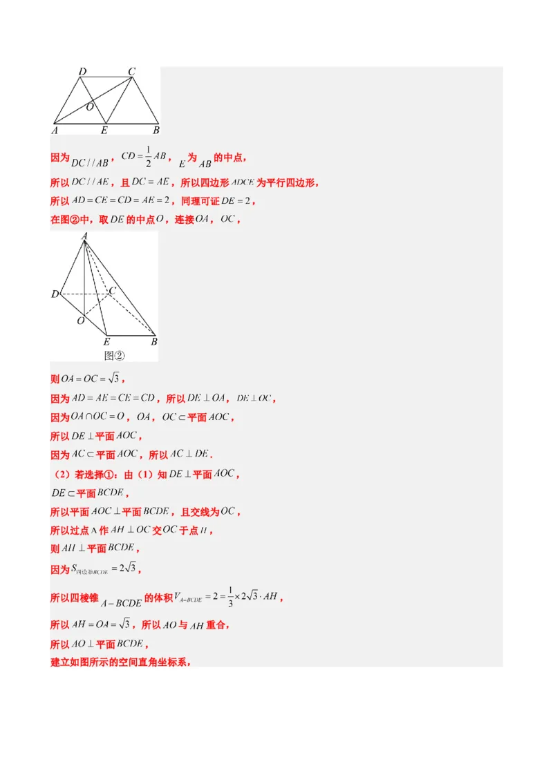 专题03新高考情景下的结构不良问题（四大题型）-2025年高考数学二轮热点题型归纳与变式演练（新高考通用）（解析版）_02高考数学_2025年新高考资料_二轮复习_一、题型突破