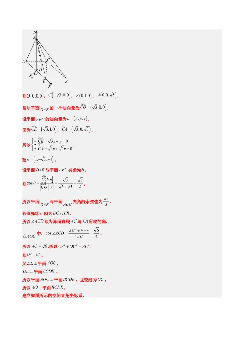 专题03新高考情景下的结构不良问题（四大题型）-2025年高考数学二轮热点题型归纳与变式演练（新高考通用）（解析版）_02高考数学_2025年新高考资料_二轮复习_一、题型突破