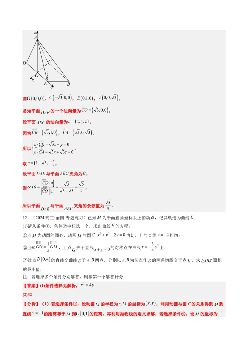 专题03新高考情景下的结构不良问题（四大题型）-2025年高考数学二轮热点题型归纳与变式演练（新高考通用）（解析版）_02高考数学_2025年新高考资料_二轮复习_一、题型突破