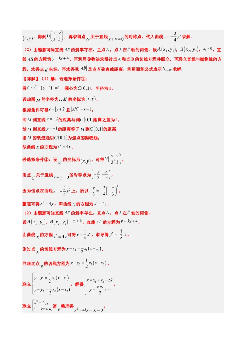 专题03新高考情景下的结构不良问题（四大题型）-2025年高考数学二轮热点题型归纳与变式演练（新高考通用）（解析版）_02高考数学_2025年新高考资料_二轮复习_一、题型突破