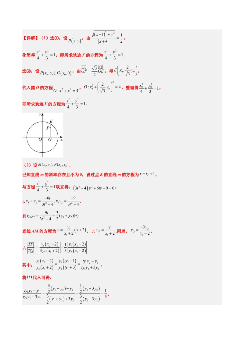 专题03新高考情景下的结构不良问题（四大题型）-2025年高考数学二轮热点题型归纳与变式演练（新高考通用）（解析版）_02高考数学_2025年新高考资料_二轮复习_一、题型突破