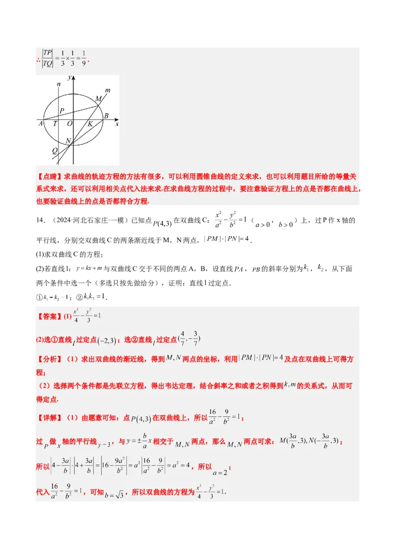 专题03新高考情景下的结构不良问题（四大题型）-2025年高考数学二轮热点题型归纳与变式演练（新高考通用）（解析版）_02高考数学_2025年新高考资料_二轮复习_一、题型突破