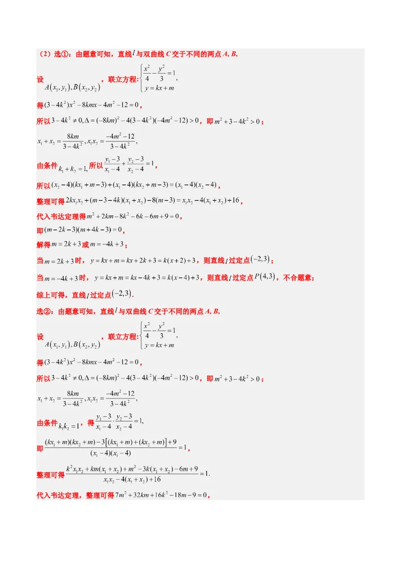 专题03新高考情景下的结构不良问题（四大题型）-2025年高考数学二轮热点题型归纳与变式演练（新高考通用）（解析版）_02高考数学_2025年新高考资料_二轮复习_一、题型突破